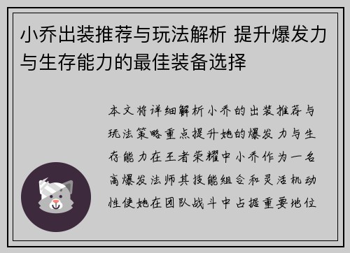 小乔出装推荐与玩法解析 提升爆发力与生存能力的最佳装备选择